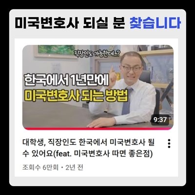 [KTK]미국변호사의 미국법전문가되기