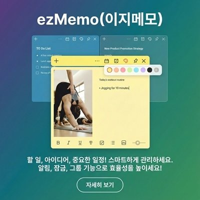 [이지랩] PC메모 프로그램 이지메모