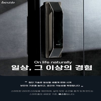 [기자단] HDC랩스 베스틴 도어락