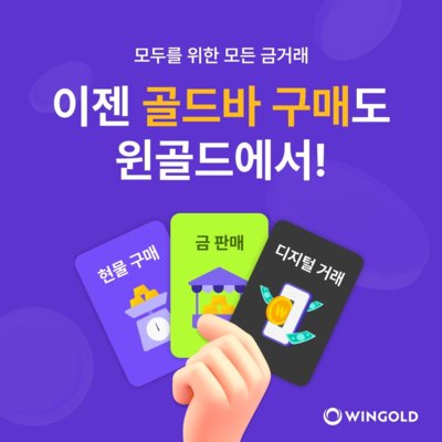 [기자단] 윈골드 집에서사는실물골드바