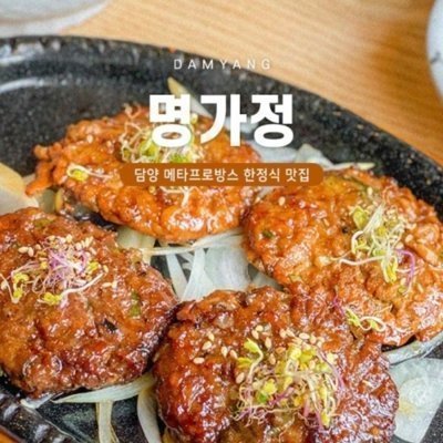 [담양] 명가정