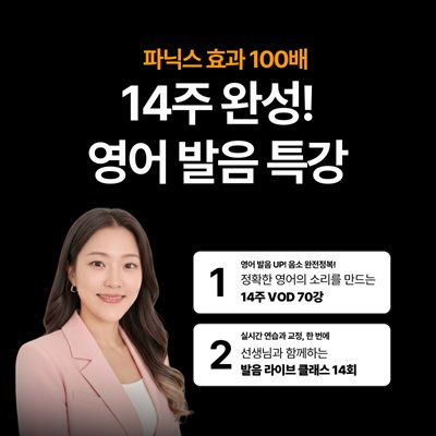 [스너글톡 발음] 라이브 클래스