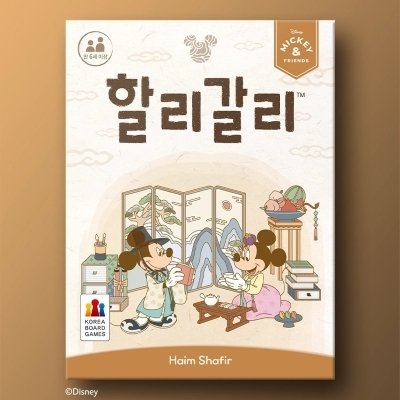 [코리아보드게임즈]할리갈리미키와친구들