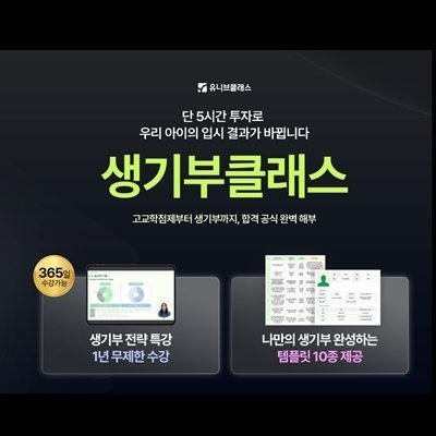 [유니브클래스] 2026 생기부클래스