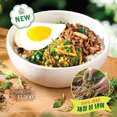 [전국] 본죽&비빔밥 냉이 신메뉴