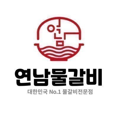 [부천] 연남물갈비 부천송내역점