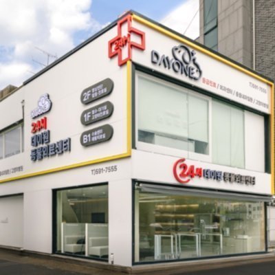 [이수] 24시데이원동물의료센터