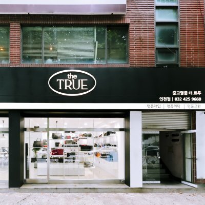 [인천] 더트루 인천점