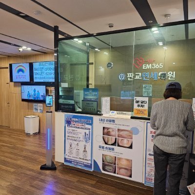 [성남] 판교이엠 문제성손발톱클리닉