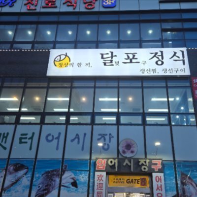 [인천] 달포정식