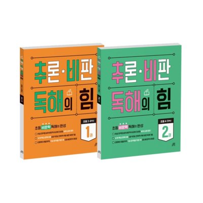 길벗스쿨 추론·비판 독해의 힘