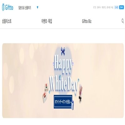 [기프토]일본으로 선물할땐 Gifto