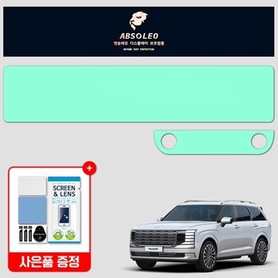 [앱솔레오]디올뉴 팰리세이드 보호필름