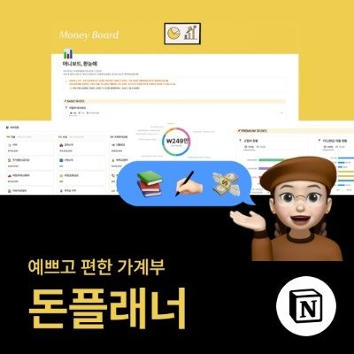 [공여사들]가계부 노션템플릿 돈플래너