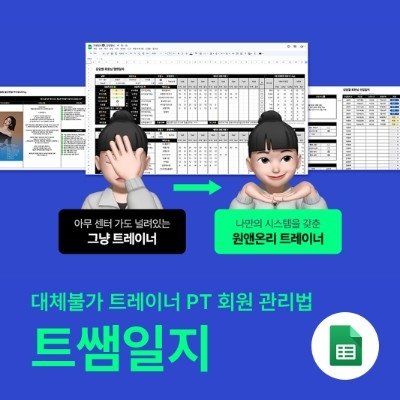 [공여사들] 트레이너 운동일지