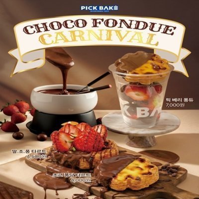 [송파] 픽베이크 잠실 본점_릴스