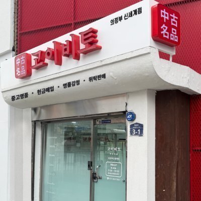 [의정부] 고이비토 의정부신세계점