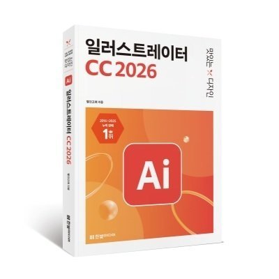 맛디 일러스트레이터 CC