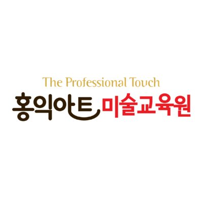 [대전] 홍익아트미술학원 관저점