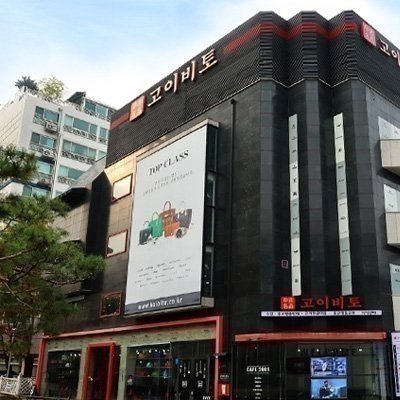 [강남]고이비토 강남본점