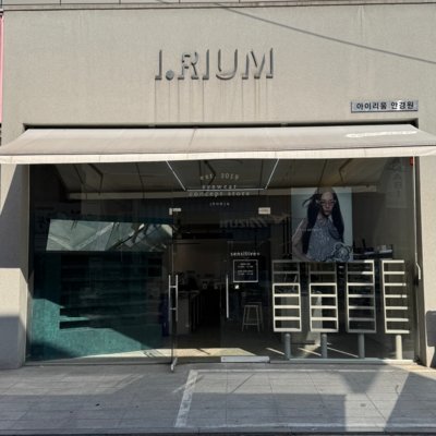 [전주] 아이리움안경원 전주 본점