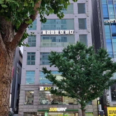 [서면] 프리미엄 더바디