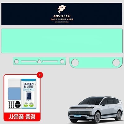 [앱솔레오] 아이오닉9 보호필름