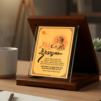 [청송] 순금 부모님감사패