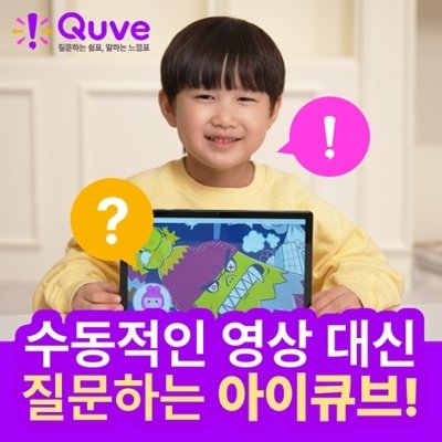 [아이큐브iQuve] 유아 동화책 앱