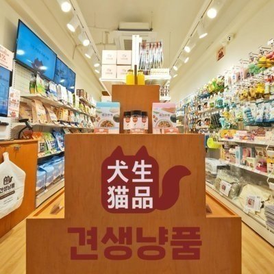 견생냥품 송파 잠실성당점