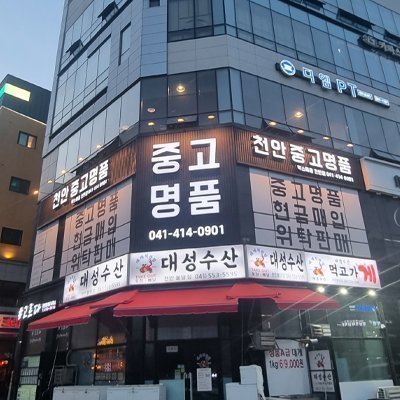 천안중고명품 럭스메종