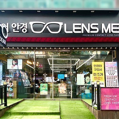 [대전]아이디어안경&렌즈미 대전가오점