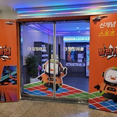 [대전] 점핑배틀 대전은행점