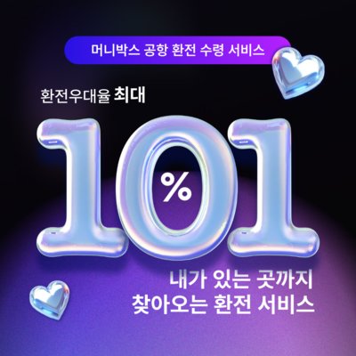 [인천] 머니박스 인천공항