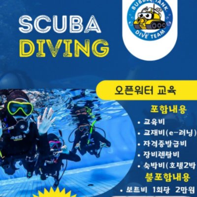 [제주] 버블탱크