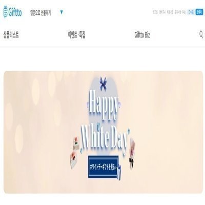 [기프토]일본으로 선물할땐 Gifto
