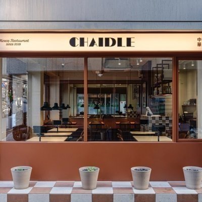 [논현] 차이들 논현점