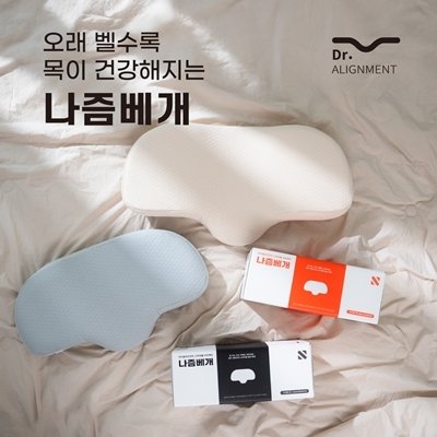 [나즘베개] 낮은 경추베개