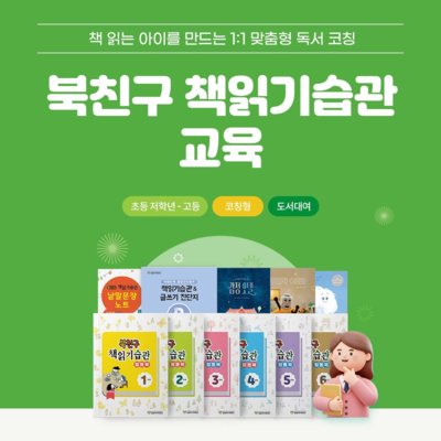 [성원아이북랜드] 책읽기습관