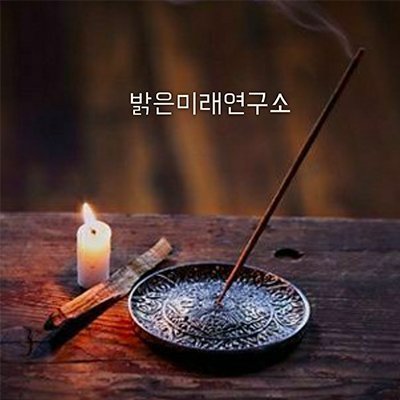 [청주] 밝은미래철학관