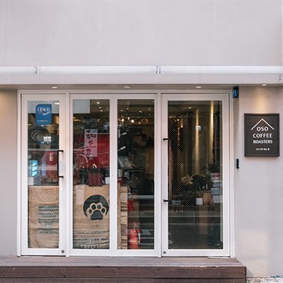 [강남] 커피볶는곰