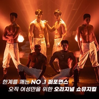 [을지로] 와일드 와일드 뮤지컬