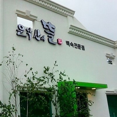 [포천] 운악산의 뜰