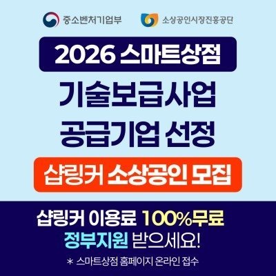[기자단]샵링커스마트상점온라인셀러모집