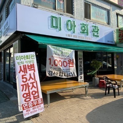 [도봉] 미아회관 방학직영점