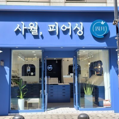 [이수] 사월피어싱