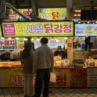 [속초] 서민갑부 시장닭집