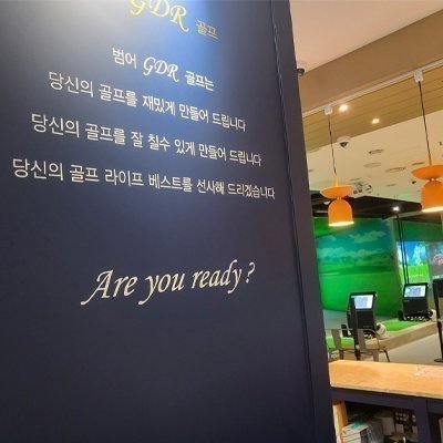 [기자단] 범어GDR골프