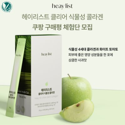 [헤이리스트] 클리어 식물성 콜라겐
