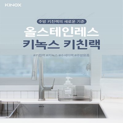 [키녹스] 키친랙
